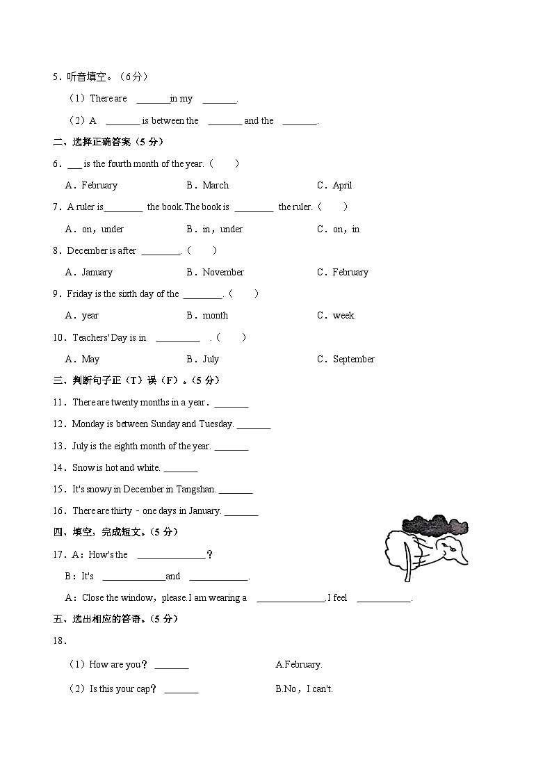 2023-2024学年河北省唐山市路北区四年级下学期期中英语试卷（含答案）02