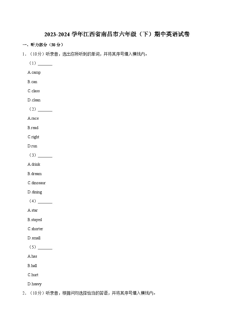 2023-2024学年江西省南昌市六年级下学期期中英语试卷（含答案）01