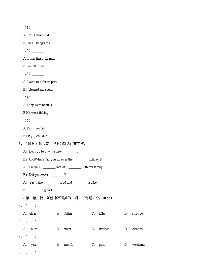 2023-2024学年江西省南昌市六年级下学期期中英语试卷（含答案）02