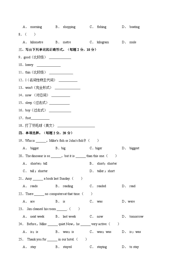 2023-2024学年江西省南昌市六年级下学期期中英语试卷（含答案）03
