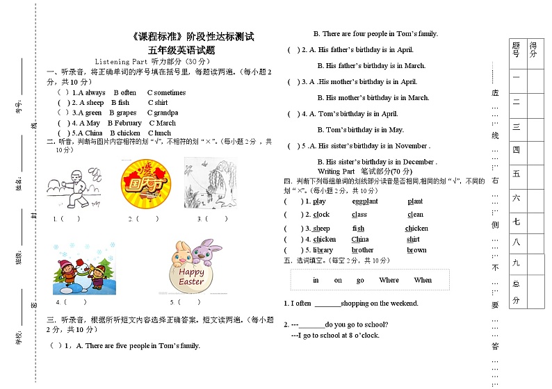 山东省济宁市泗水县2023-2024学年五年级下学期期中考试英语试题第1页