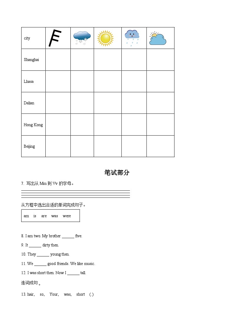 2023-2024学年山东省德州市平原县联考外研版（三起）四年级下册期中质量检测英语试卷（原卷版）第3页