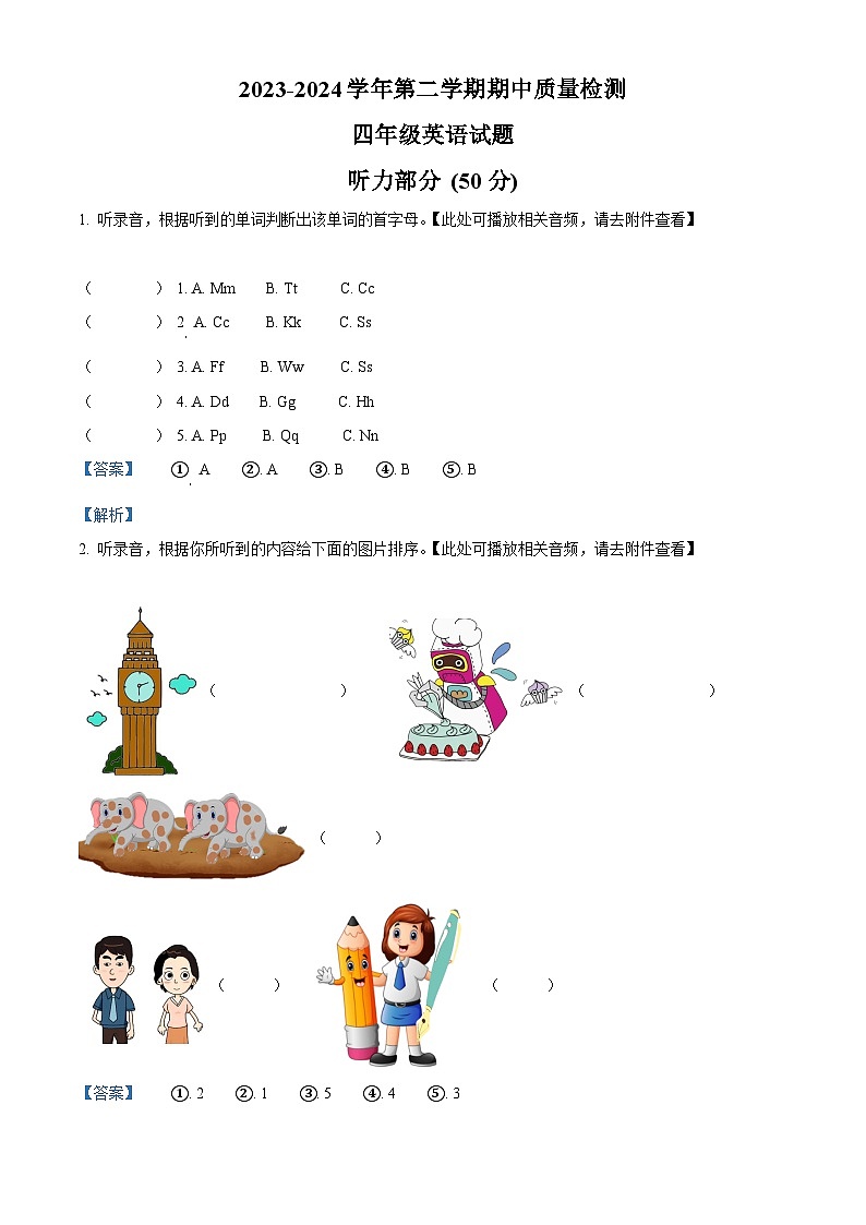 2023-2024学年山东省德州市平原县联考外研版（三起）四年级下册期中质量检测英语试卷（解析版）第1页