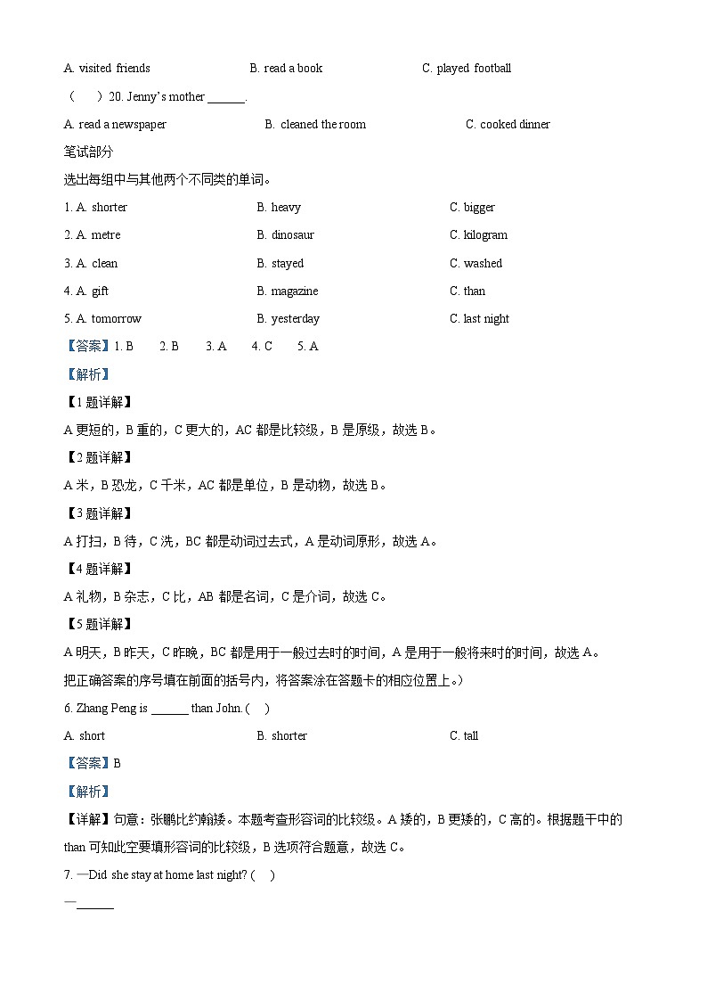 2023-2024学年山东省济南市章丘区人教PEP版六年级下册期中质量监测英语试卷（原卷版+解析版）02