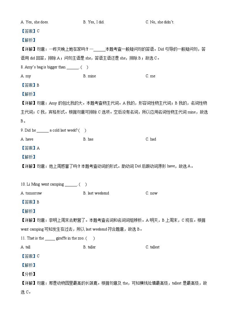 2023-2024学年山东省济南市章丘区人教PEP版六年级下册期中质量监测英语试卷（原卷版+解析版）03