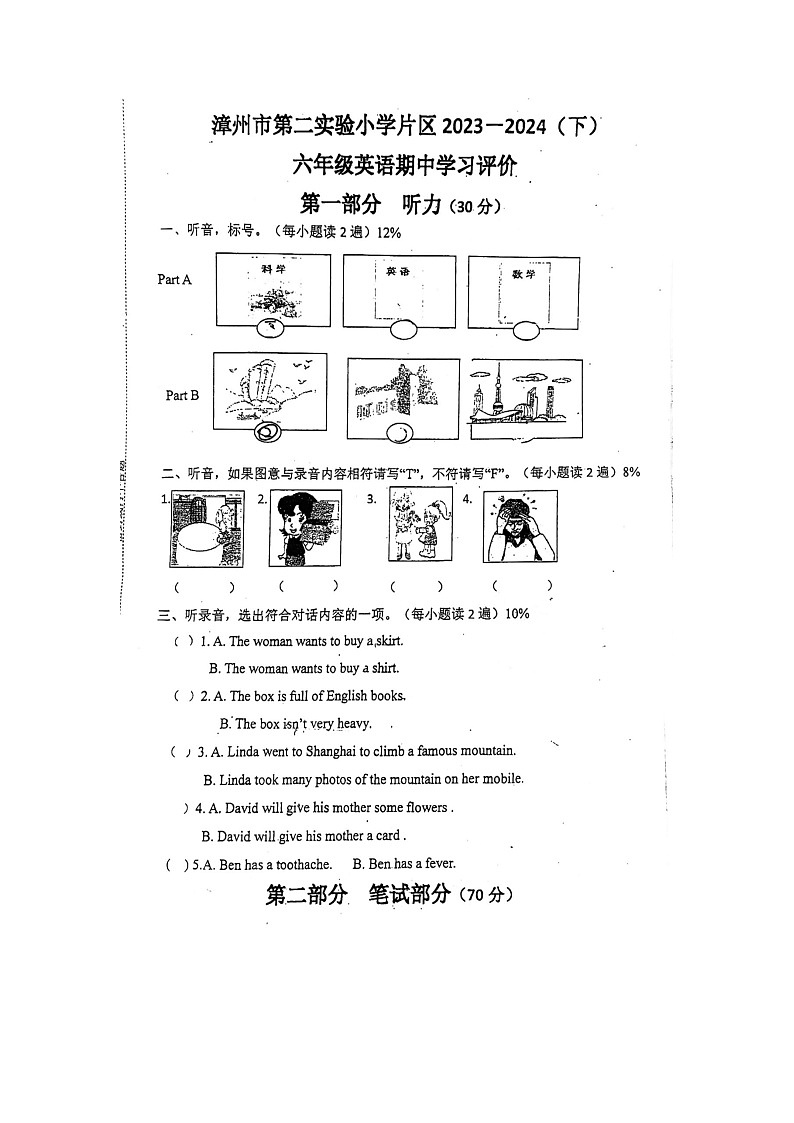 福建省漳州市第二实验小学2023-2024学年六年级下学期期中英语试题01