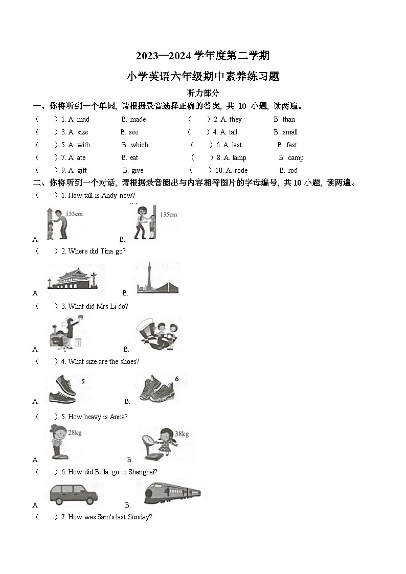 2023-2024学年+广东省东莞市虎门镇人教PEP版六年级下册期中素养练习英语试卷(无答案)01
