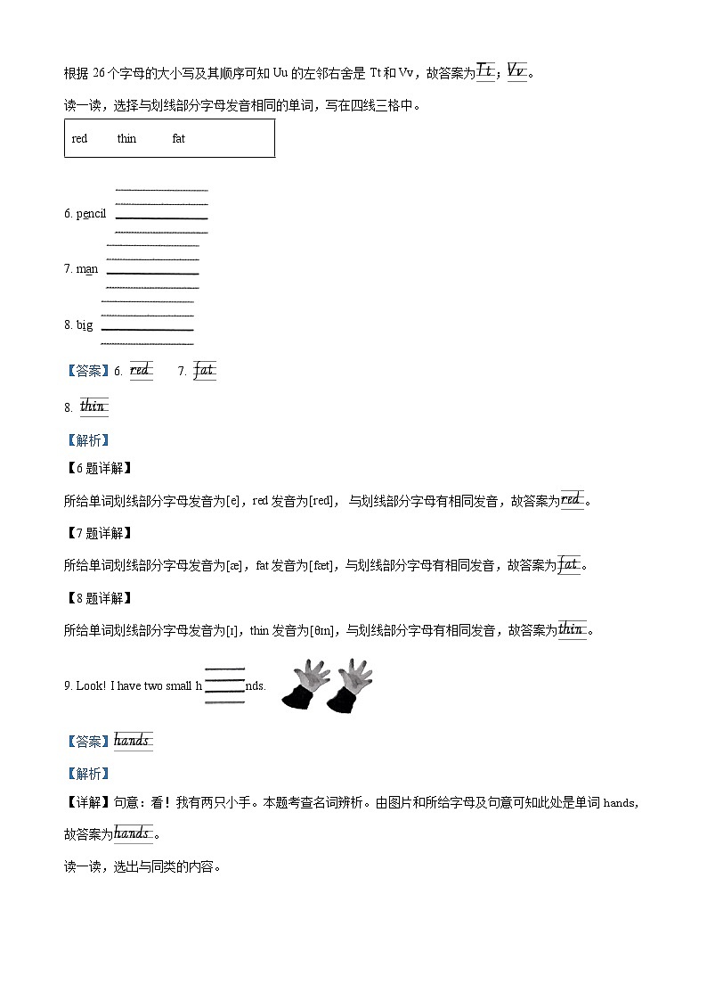 2023-2024学年山东省济宁市微山县人教PEP版三年级下册期中质量检测英语试卷（解析版）第2页