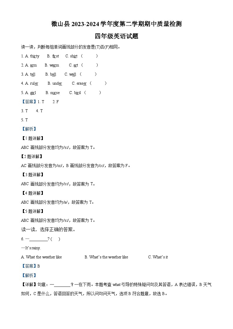2023-2024学年山东省济宁市微山县人教PEP版四年级下册期中质量检测英语试卷（原卷版+解析版）01