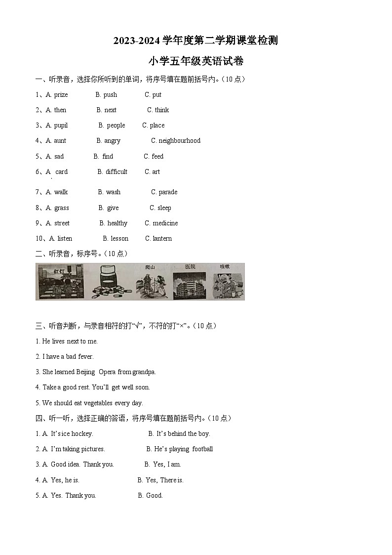 2023-2024学年山东省烟台市莱阳市鲁科版（五四学制）（三起）五年级下册期中课堂检测英语试卷（原卷版+解析版）01