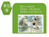 Unit 3 Animals Lesson 2（課件）-2023-2024學(xué)年人教新起點(diǎn)版英語五年級上冊