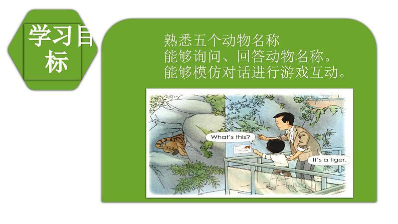 Unit 3 Animals Lesson 2（课件）-2023-2024学年人教新起点版英语五年级上册02