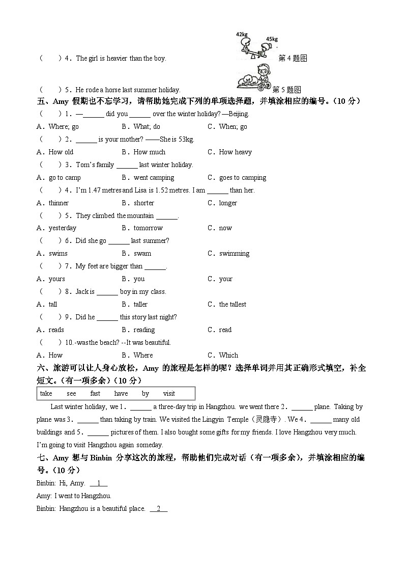 2023-2024学年广东省惠州市博罗县罗阳镇人教PEP版六年级下册期中质量检测英语试卷(无答案)第2页