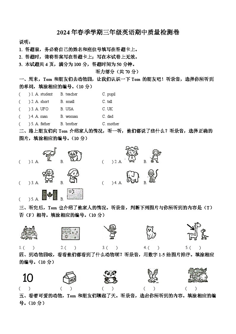 2023-2024学年广东省惠州市博罗县罗阳镇人教PEP版三年级下册期中质量检测英语试卷(无答案)第1页