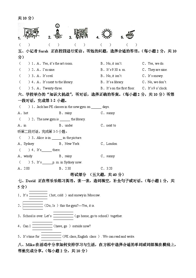 2023-2024学年广东省惠州市博罗县罗阳镇人教PEP版四年级下册期中质量检测英语试卷(无答案)02