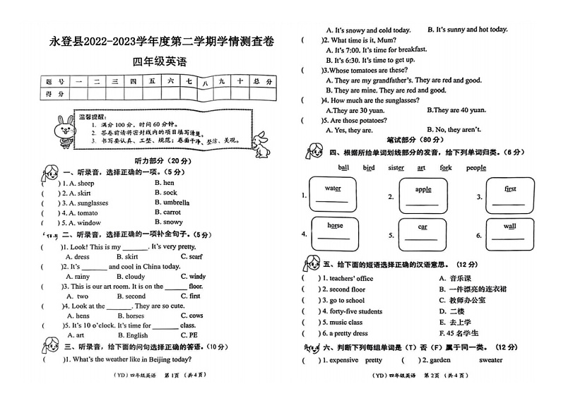 甘肃省兰州市永登县2022-2023学年四年级下学期期末英语试卷（图片版含答案）第1页