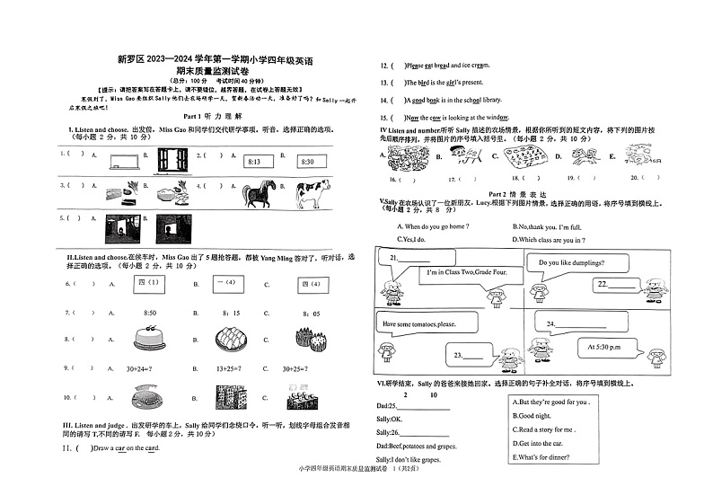 福建省龙岩市新罗区2023-2024学年四年级上学期期末英语试题01