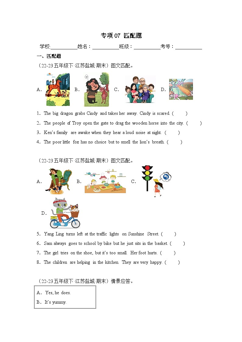 专题07 匹配题-2023-2024学年五年级英语下学期期末备考真题分类汇编（江苏专版）01