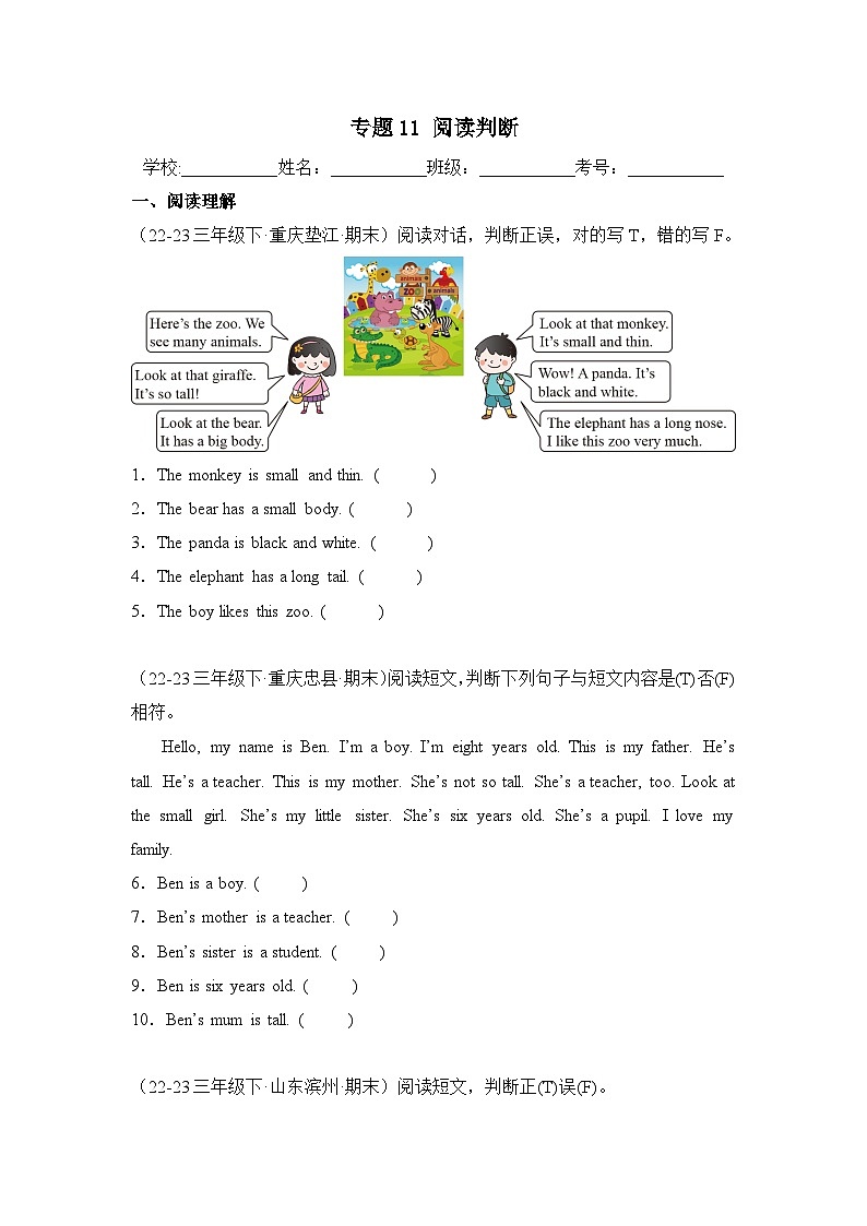 专题11 阅读判断-2023-2024学年三年级英语下学期期末备考真题分类汇编（人教PEP版）01