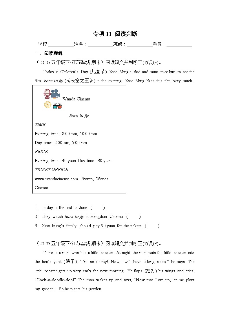 专题11 阅读判断-2023-2024学年五年级英语下学期期末备考真题分类汇编（江苏专版）01