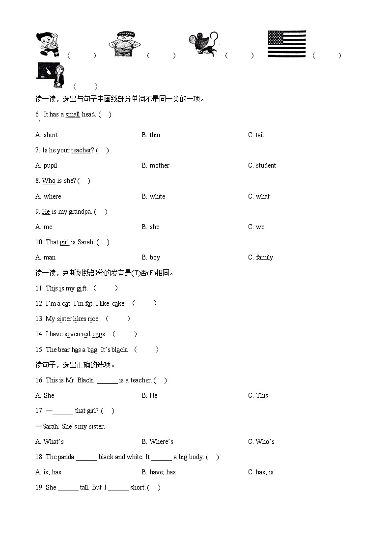 2023-2024学年山东省滨州市惠民县人教PEP版三年级下册期中阶段性综合练习英语试卷（原卷版）第3页
