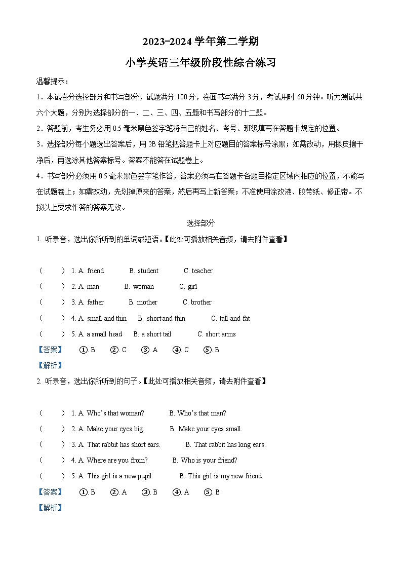 2023-2024学年山东省滨州市惠民县人教PEP版三年级下册期中阶段性综合练习英语试卷（解析版）第1页