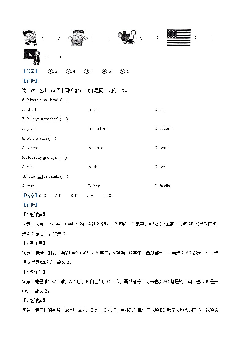 2023-2024学年山东省滨州市惠民县人教PEP版三年级下册期中阶段性综合练习英语试卷（解析版）第3页