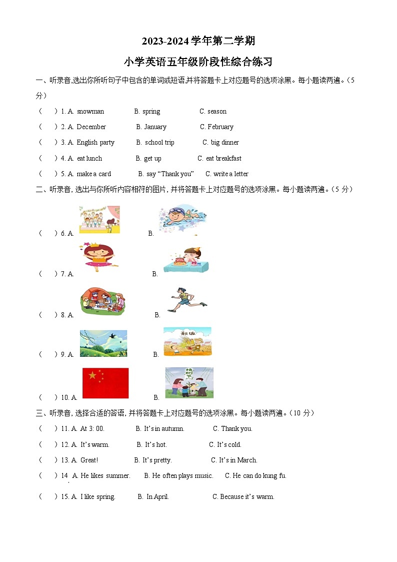 2023-2024学年山东省滨州市惠民县人教PEP版五年级下册期中阶段性综合练习英语试卷（解析版）第1页