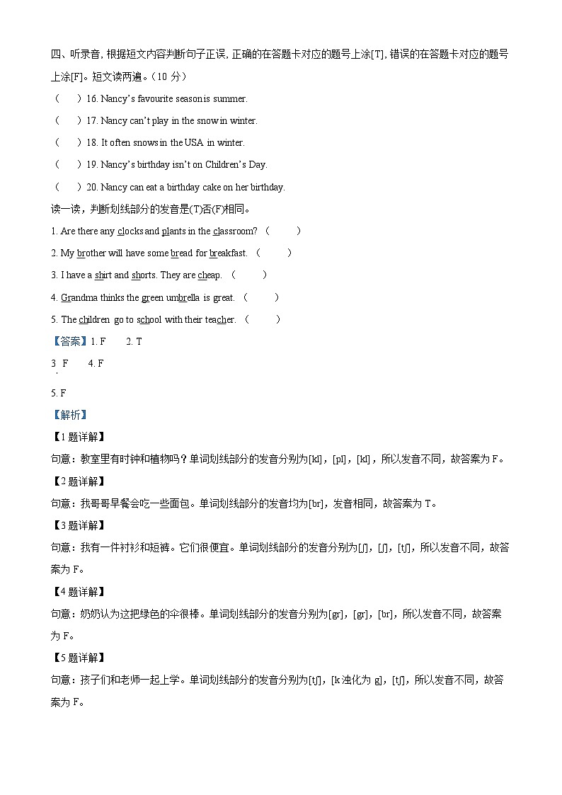 2023-2024学年山东省滨州市惠民县人教PEP版五年级下册期中阶段性综合练习英语试卷（解析版）第2页