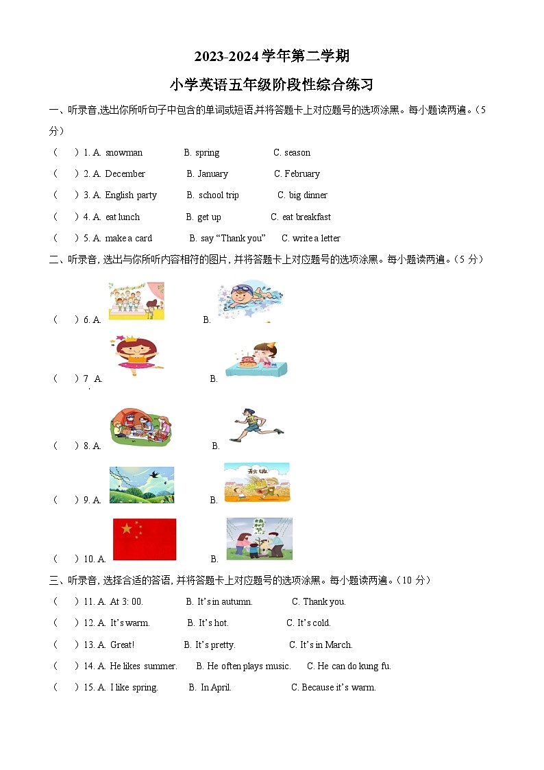 2023-2024学年山东省滨州市惠民县人教PEP版五年级下册期中阶段性综合练习英语试卷（原卷版）第1页