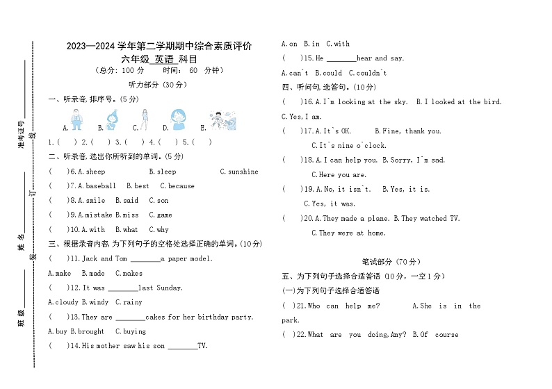 山东省德州市齐河县2023-2024学年六年级下学期期中英语试题第1页
