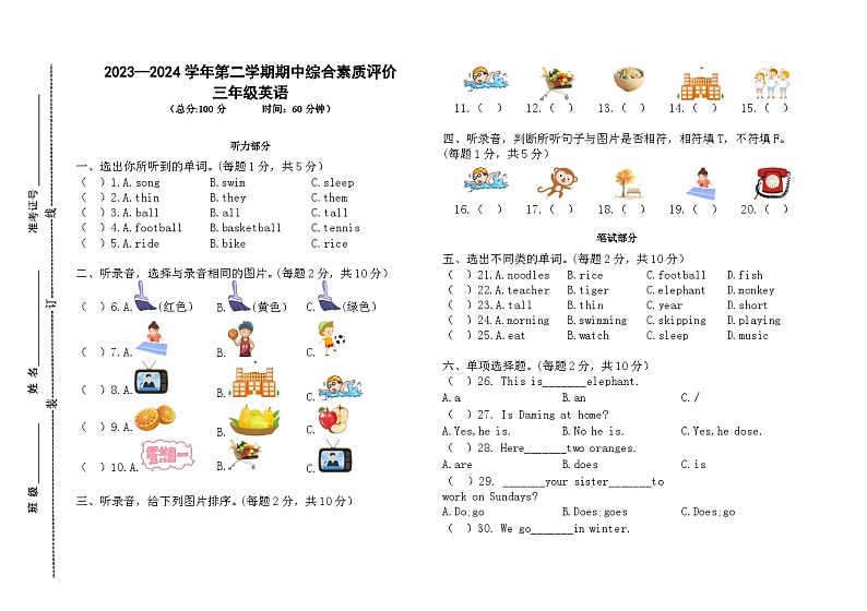 山东省德州市齐河县2023-2024学年三年级下学期期中英语试题01