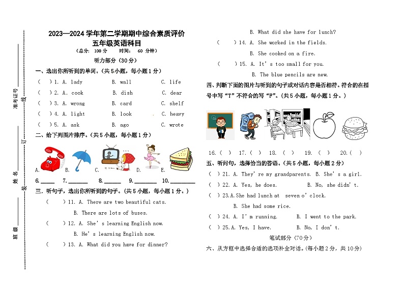 山东省德州市齐河县2023-2024学年五年级下学期期中英语试题01