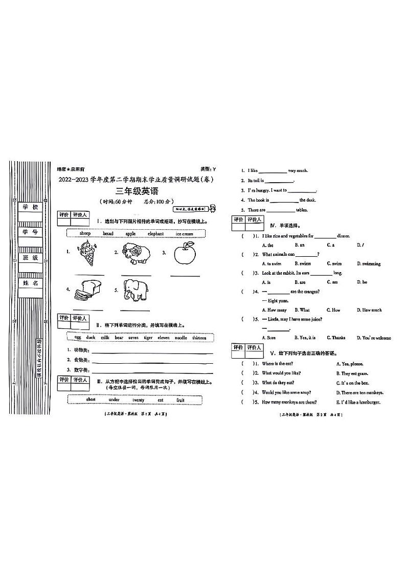 陕西省宝鸡市凤县多校联考2022-2023学年三年级下学期期末英语试题第1页