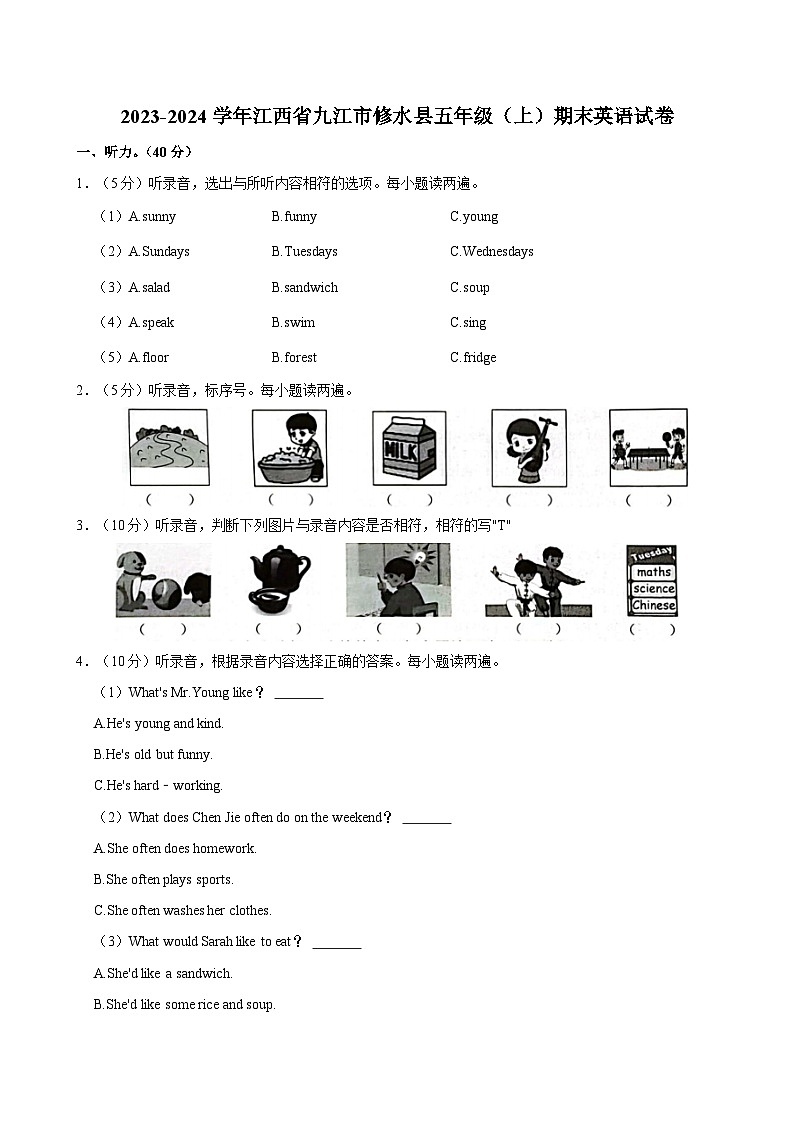 2023-2024学年江西省九江市修水县五年级上学期期末英语试卷（含答案）01