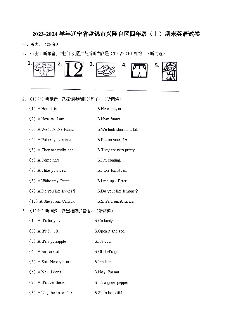 2023-2024学年辽宁省盘锦市兴隆台区四年级上学期期末英语试卷（含答案）第1页