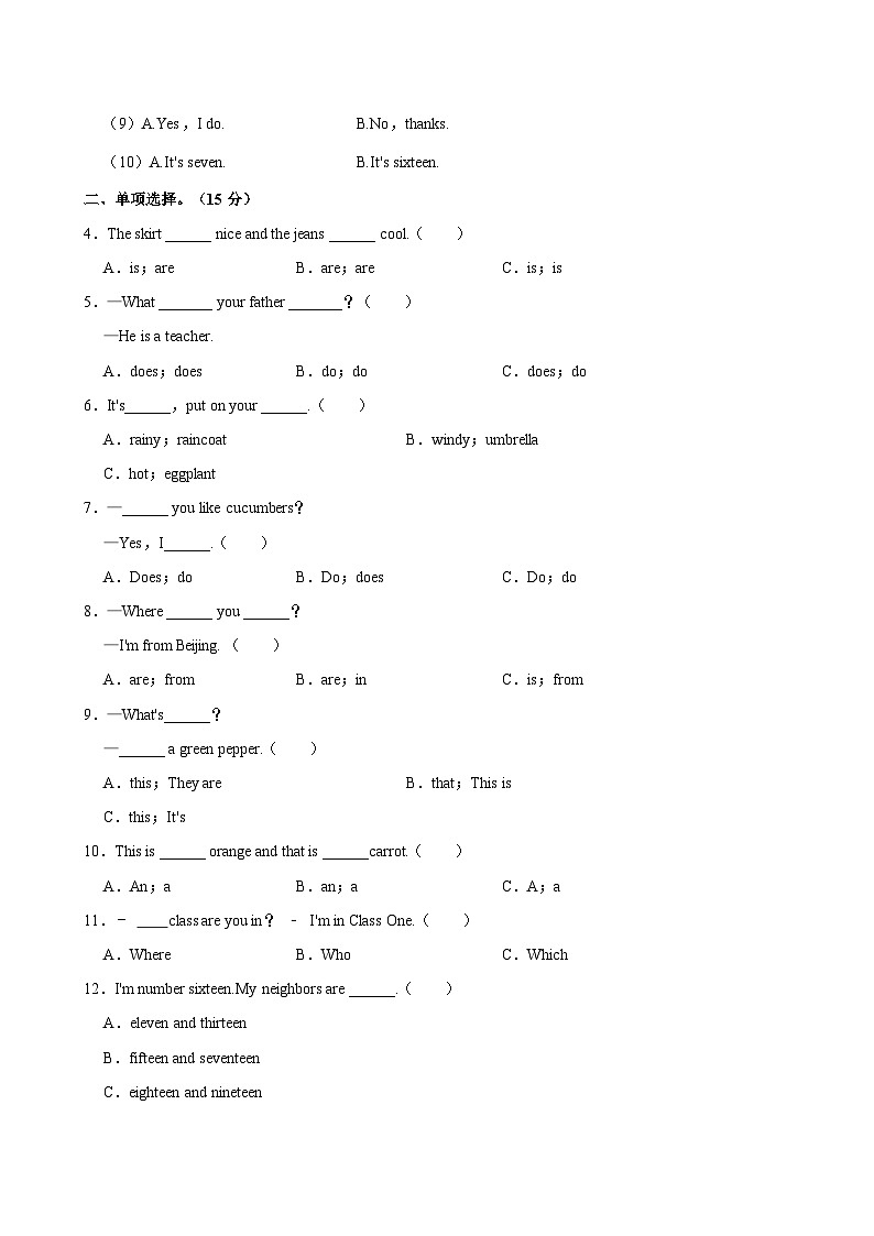 2023-2024学年辽宁省盘锦市兴隆台区四年级上学期期末英语试卷（含答案）第2页