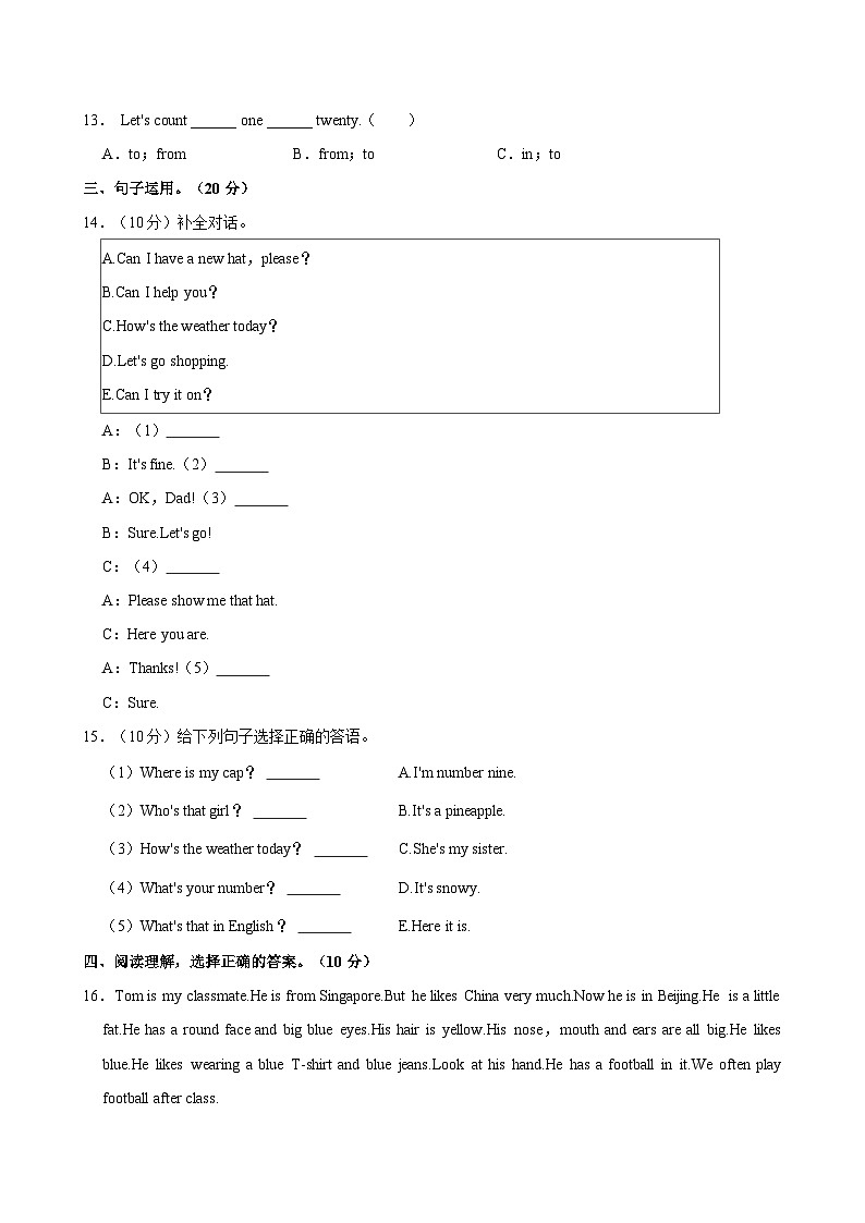 2023-2024学年辽宁省盘锦市兴隆台区四年级上学期期末英语试卷（含答案）第3页