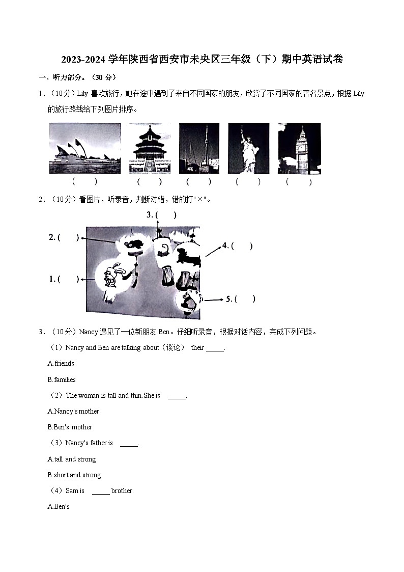 2023-2024学年陕西省西安市未央区三年级下学期期中英语试卷（含答案）第1页