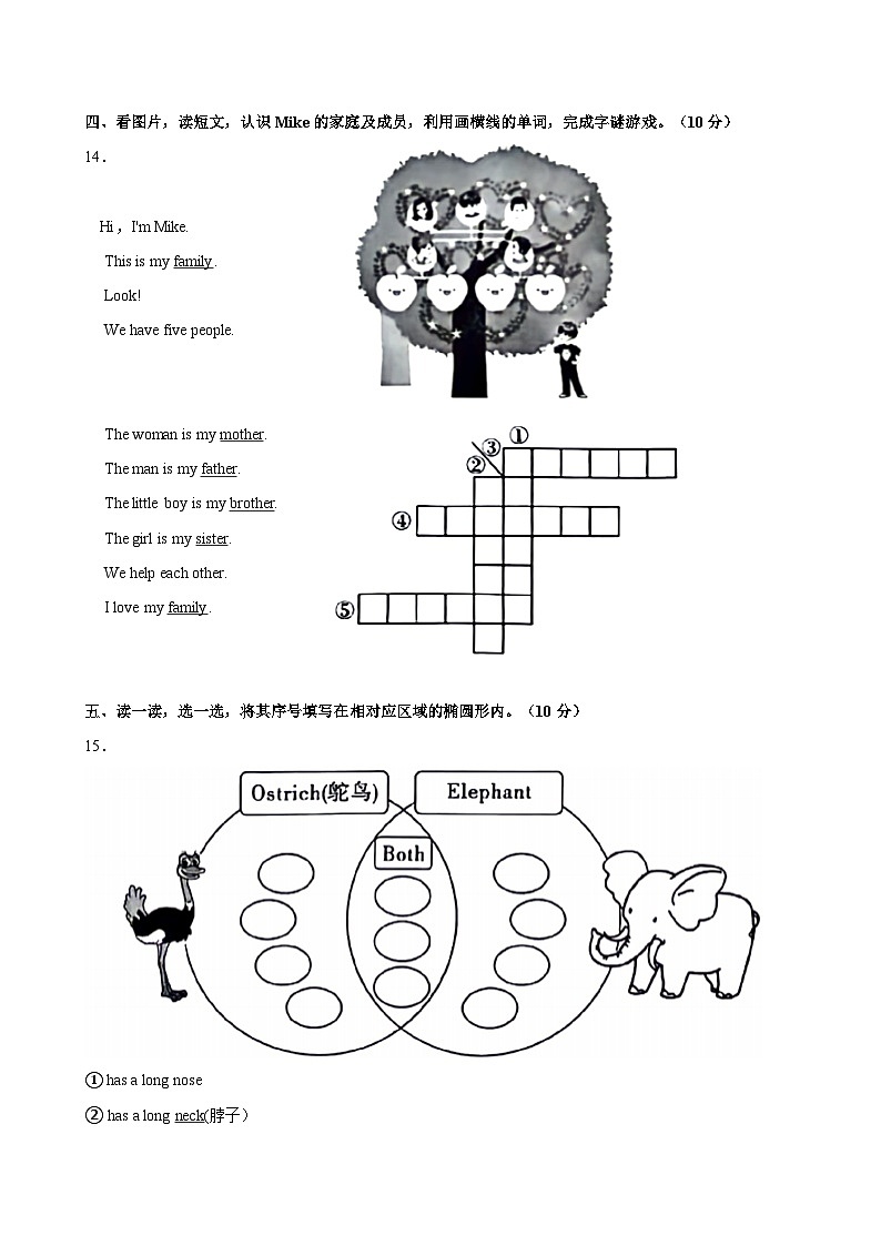 2023-2024学年陕西省西安市未央区三年级下学期期中英语试卷（含答案）第3页