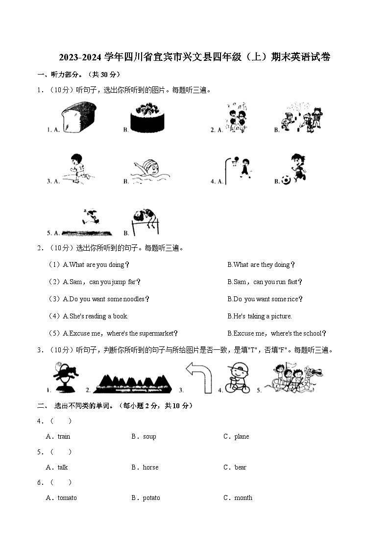 2023-2024学年四川省宜宾市兴文县四年级上学期期末英语试卷（含答案）第1页