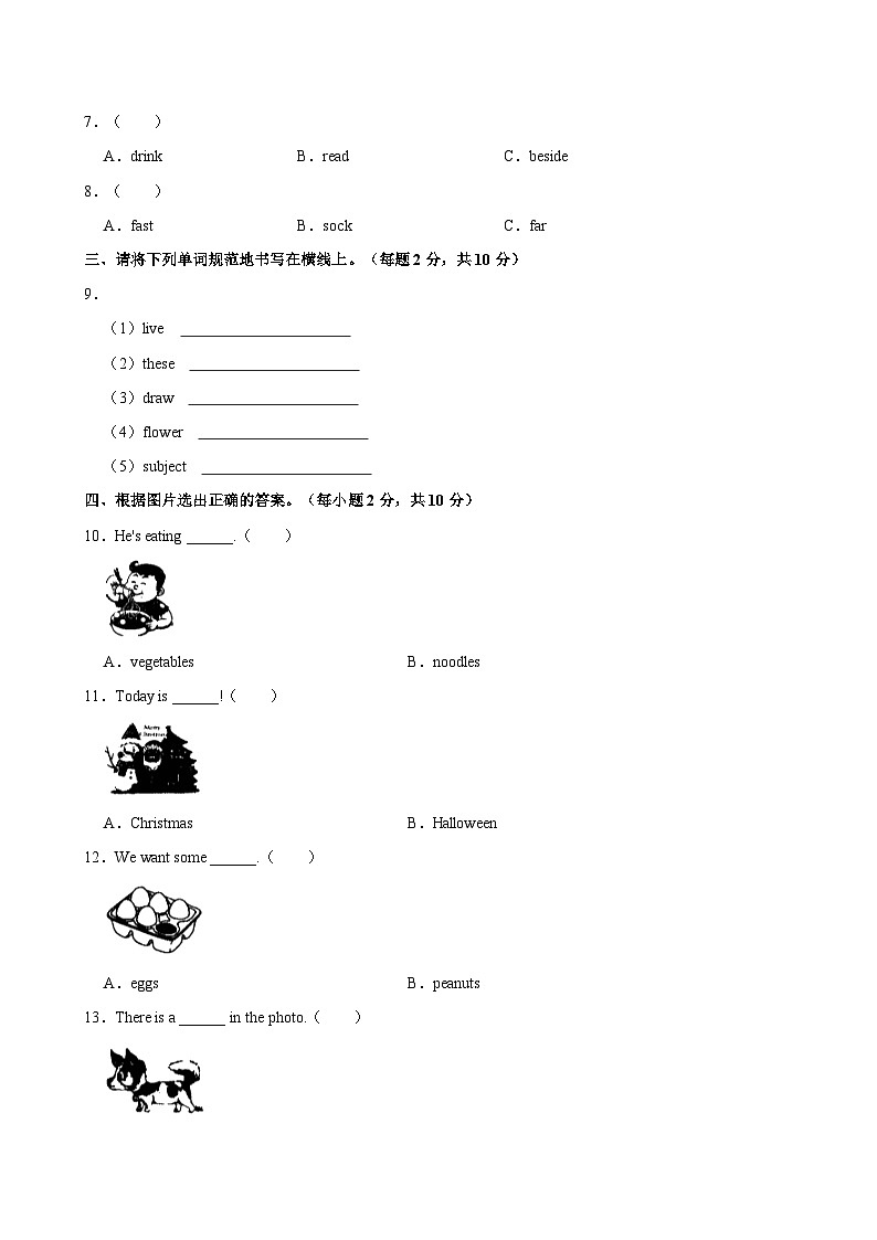 2023-2024学年四川省宜宾市兴文县四年级上学期期末英语试卷（含答案）第2页
