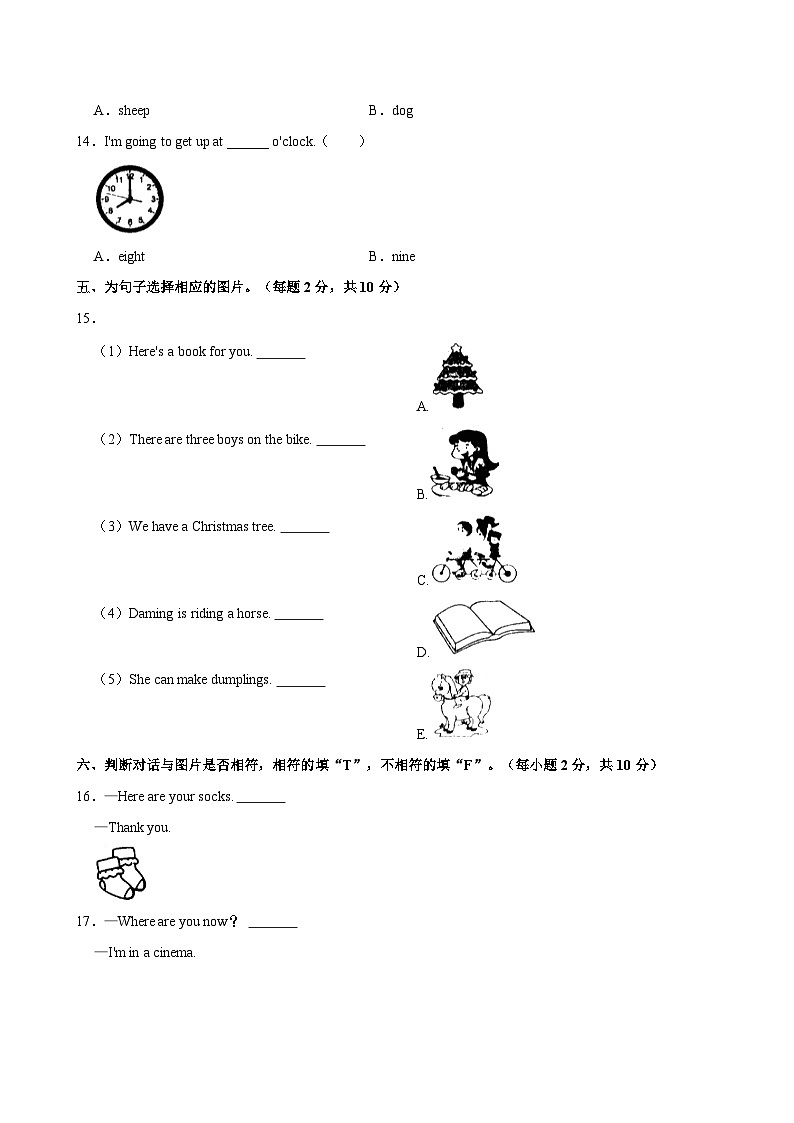 2023-2024学年四川省宜宾市兴文县四年级上学期期末英语试卷（含答案）第3页