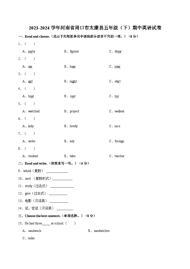 2023-2024学年河南省周口市太康县五年级下学期期中英语试卷（含答案）01