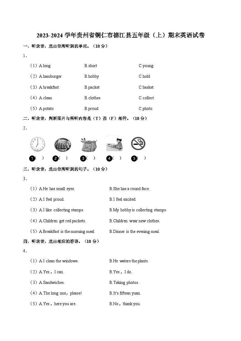 2023-2024学年贵州省铜仁市德江县五年级上学期期末英语试卷（含答案）第1页