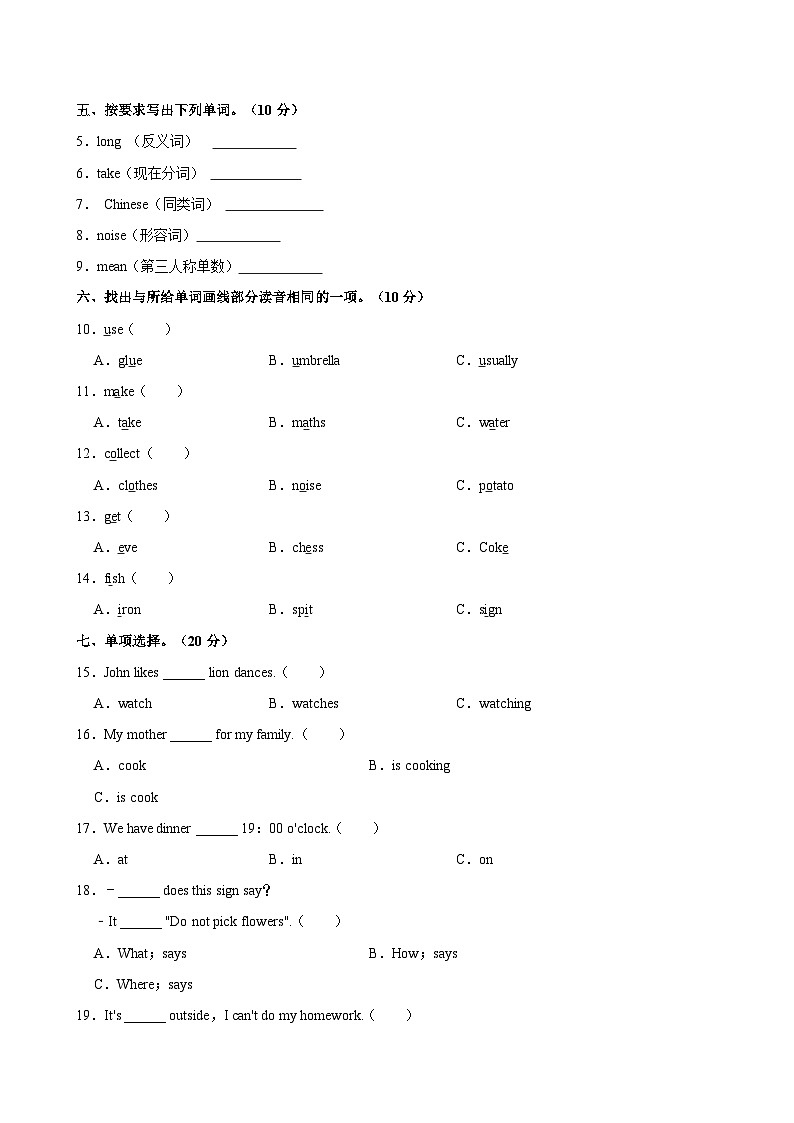 2023-2024学年贵州省铜仁市德江县五年级上学期期末英语试卷（含答案）第2页