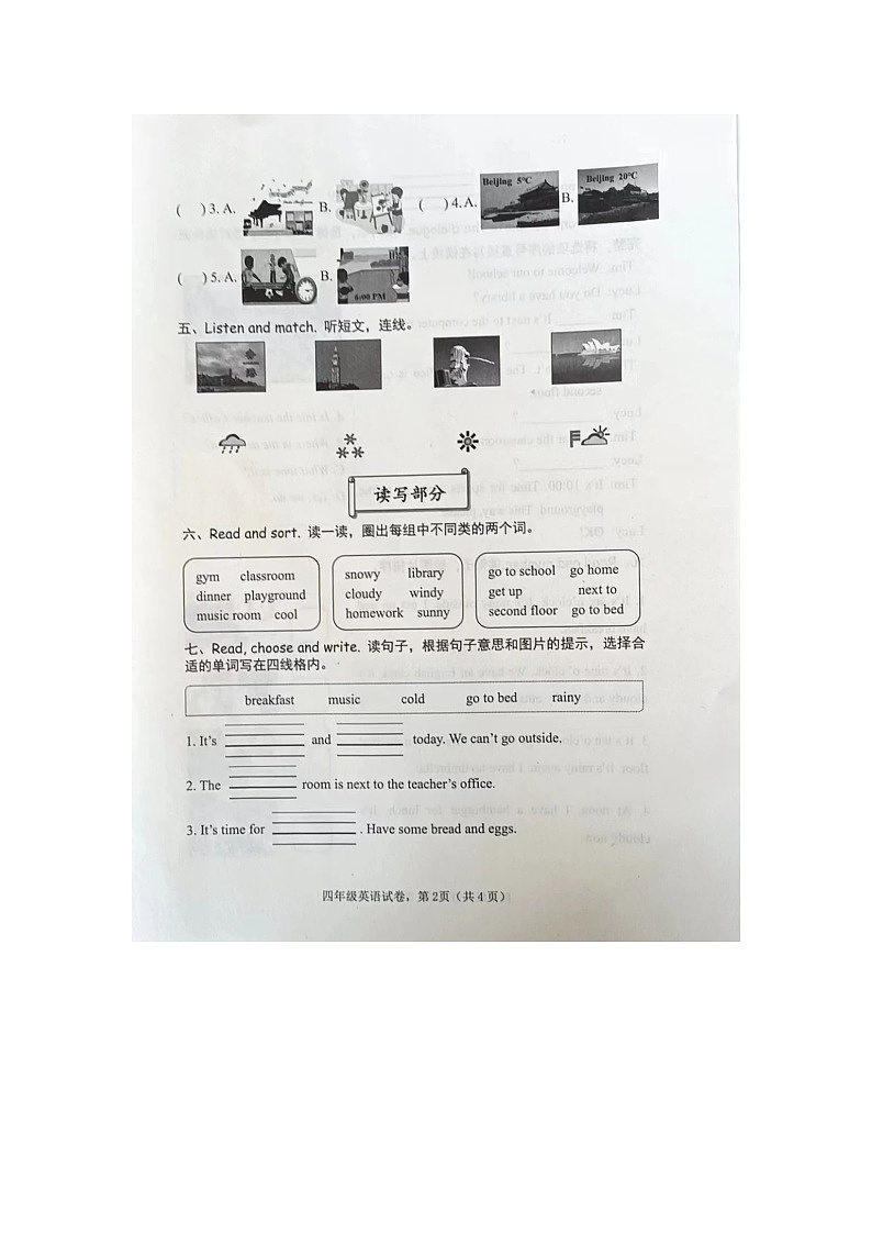 河北省唐山市迁安市2023-2024学年四年级下学期期中考试英语试卷02
