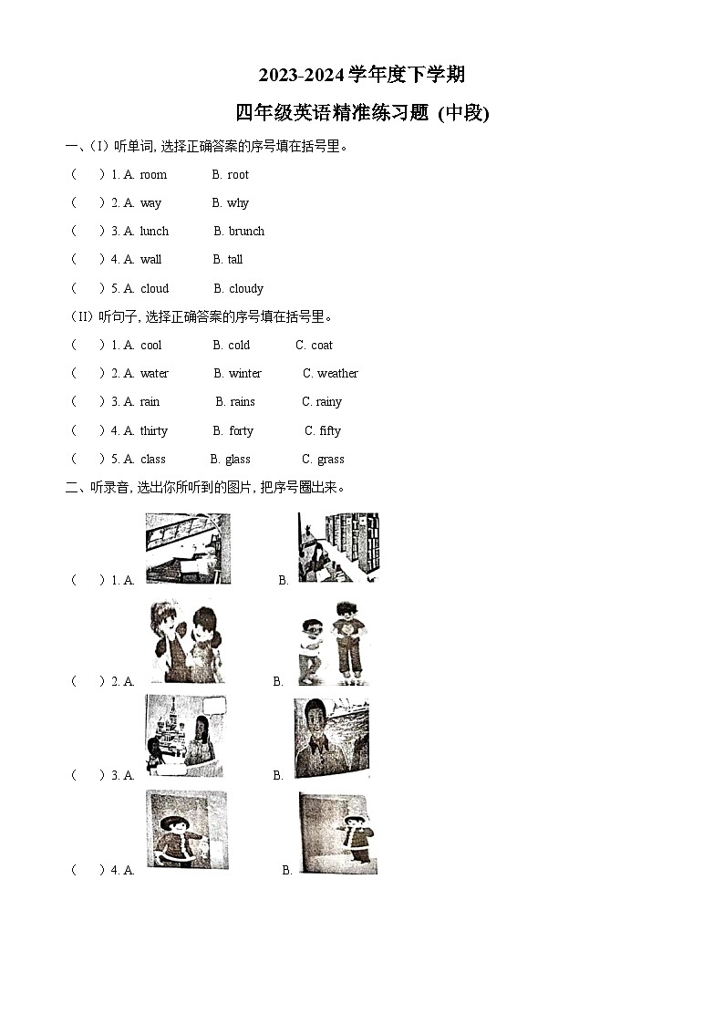2023-2024学年广东省东莞市人教PEP版四年级下册期中精准练习英语试卷（原卷版+解析版）01