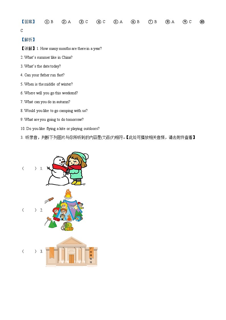 2023-2024学年广东省广州市增城区教科版（广州）五年级下册期中练习英语试卷（原卷版+解析版）02