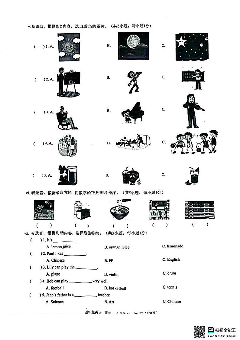 广东省深圳市宝安区2023-2024学年四年级下学期期中英语试题第2页